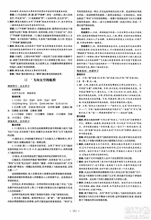 2019版百年学典高中全程学习导与练必修1语文人教版参考答案