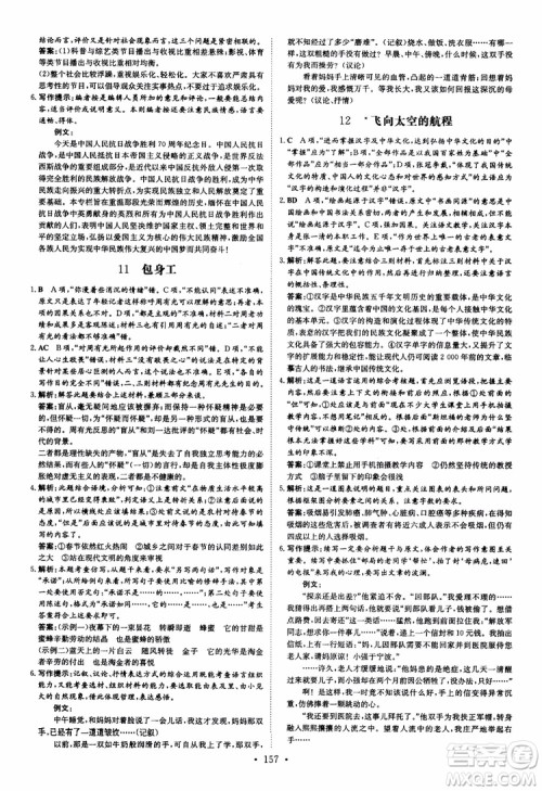 2019版百年学典高中全程学习导与练必修1语文人教版参考答案