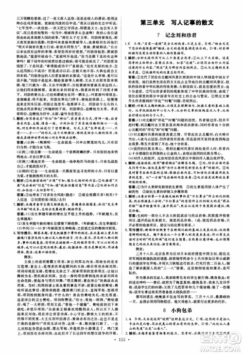 2019版百年学典高中全程学习导与练必修1语文人教版参考答案