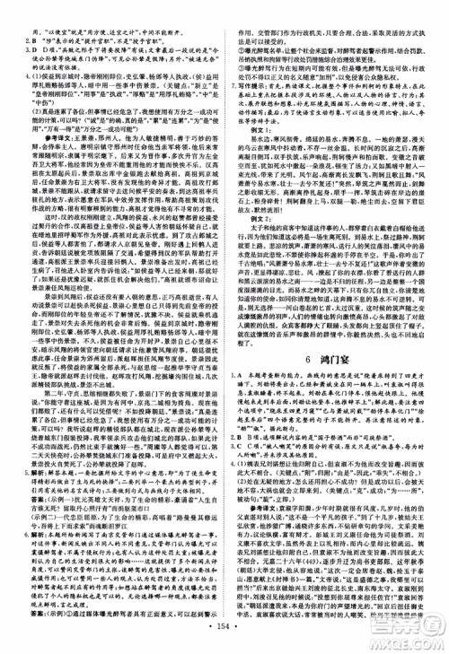 2019版百年学典高中全程学习导与练必修1语文人教版参考答案