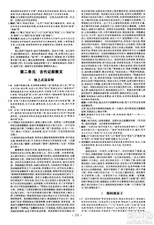 2019版百年学典高中全程学习导与练必修1语文人教版参考答案