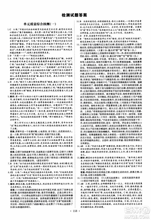 2019版百年学典高中全程学习导与练必修1语文人教版参考答案