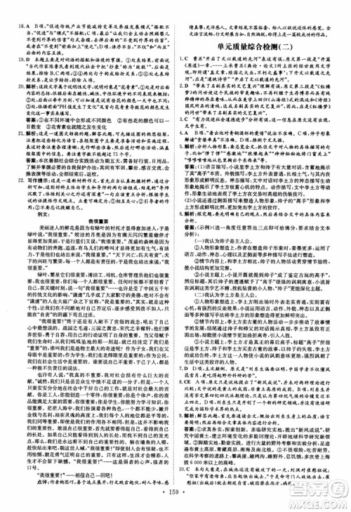 2019版百年学典高中全程学习导与练必修1语文人教版参考答案