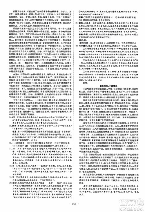 2019版百年学典高中全程学习导与练必修1语文人教版参考答案