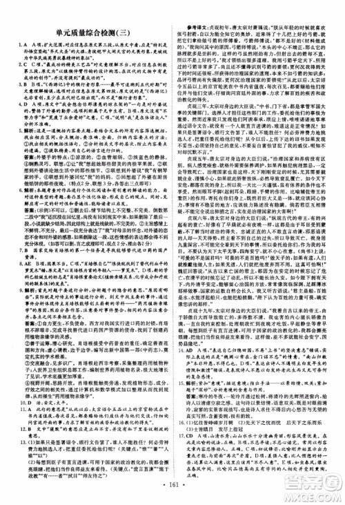 2019版百年学典高中全程学习导与练必修1语文人教版参考答案