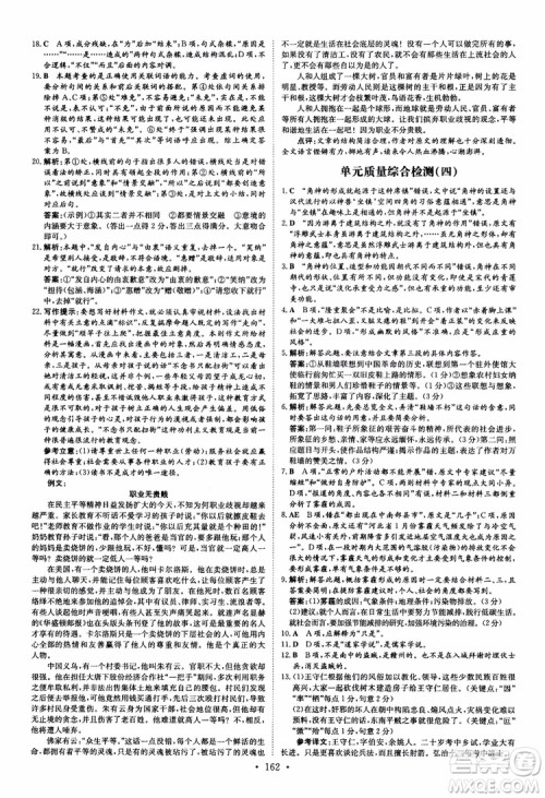 2019版百年学典高中全程学习导与练必修1语文人教版参考答案