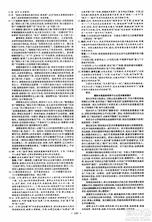 2019版百年学典高中全程学习导与练必修1语文人教版参考答案