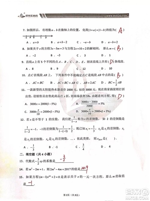 2018年深圳实验坂田校区七年级上学期数学期末考试卷及答案