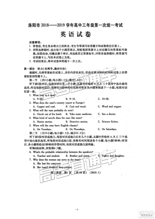 洛阳市2018-2019学年高中三年级第一次统一考试英语答案解析 洛阳市2018-2019学年高中三年级第一次统一考试英语答案解析