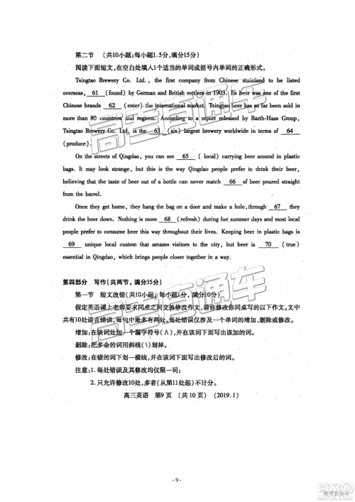 洛阳市2018-2019学年高中三年级第一次统一考试英语答案解析 洛阳市2018-2019学年高中三年级第一次统一考试英语答案解析