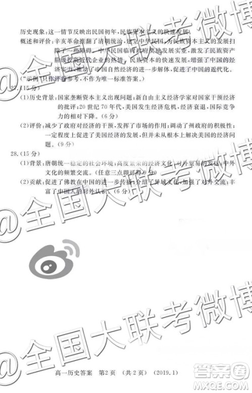 洛阳市2018-2019学年高中三年级第一次统一考试文综答案解析 洛阳市2018-2019学年高中三年级第一次统一考试文综答案解析