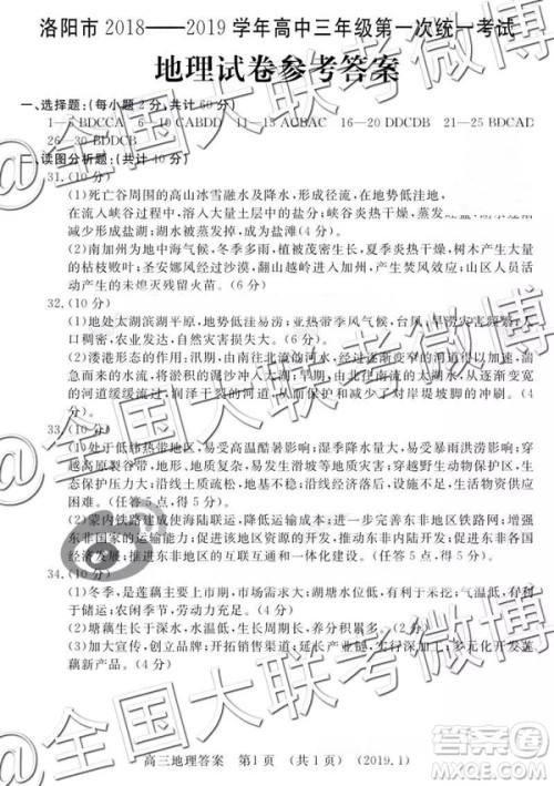 洛阳市2018-2019学年高中三年级第一次统一考试文综答案解析 洛阳市2018-2019学年高中三年级第一次统一考试文综答案解析