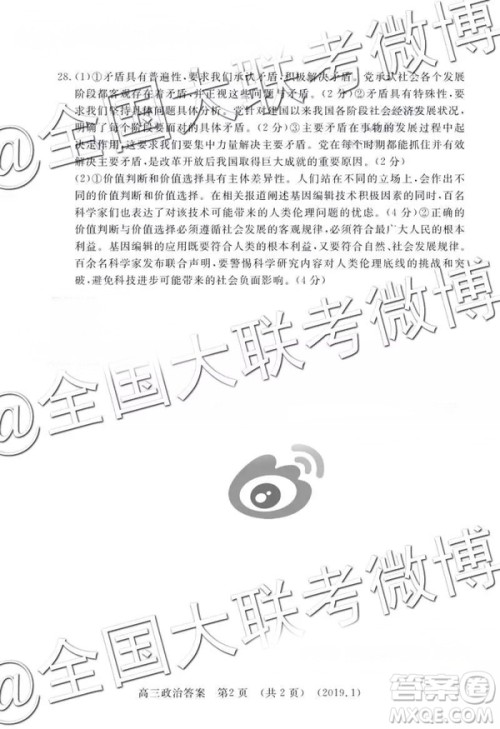 洛阳市2018-2019学年高中三年级第一次统一考试文综答案解析 洛阳市2018-2019学年高中三年级第一次统一考试文综答案解析