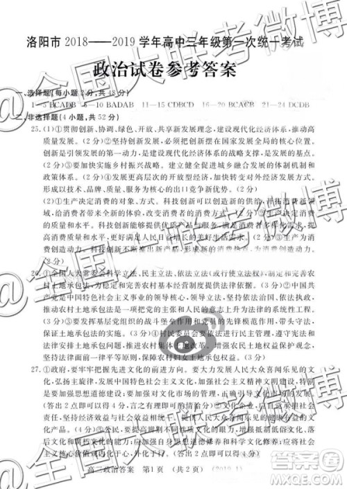 洛阳市2018-2019学年高中三年级第一次统一考试文综答案解析 洛阳市2018-2019学年高中三年级第一次统一考试文综答案解析