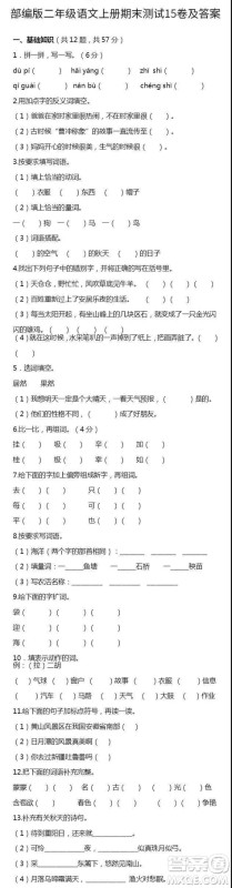 2018-2019年最新部编版小学二年级语文上册期末测试卷卷15试题及答案