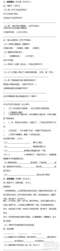 2018-2019年最新部编版小学二年级语文上册期末测试卷卷15试题及答案