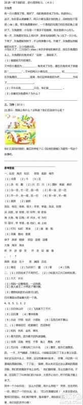 2018-2019年最新部编版小学二年级语文上册期末测试卷卷15试题及答案