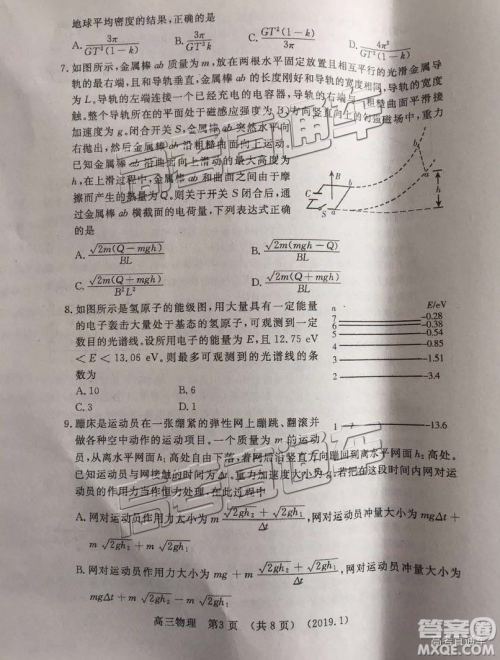 洛阳市2018-2019学年高中三年级第一次统一考试理综答案解析 洛阳市2018-2019学年高中三年级第一次统一考试理综答案解析