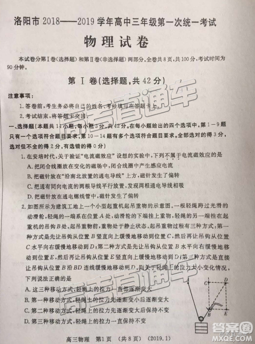 洛阳市2018-2019学年高中三年级第一次统一考试理综答案解析 洛阳市2018-2019学年高中三年级第一次统一考试理综答案解析