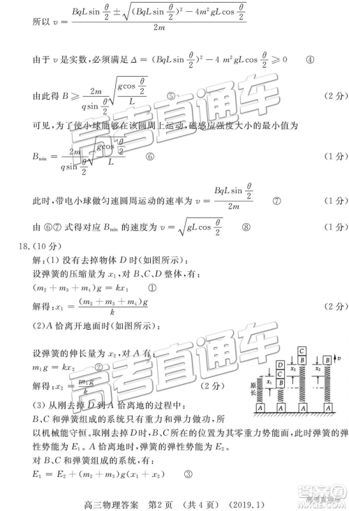 洛阳市2018-2019学年高中三年级第一次统一考试理综答案解析 洛阳市2018-2019学年高中三年级第一次统一考试理综答案解析