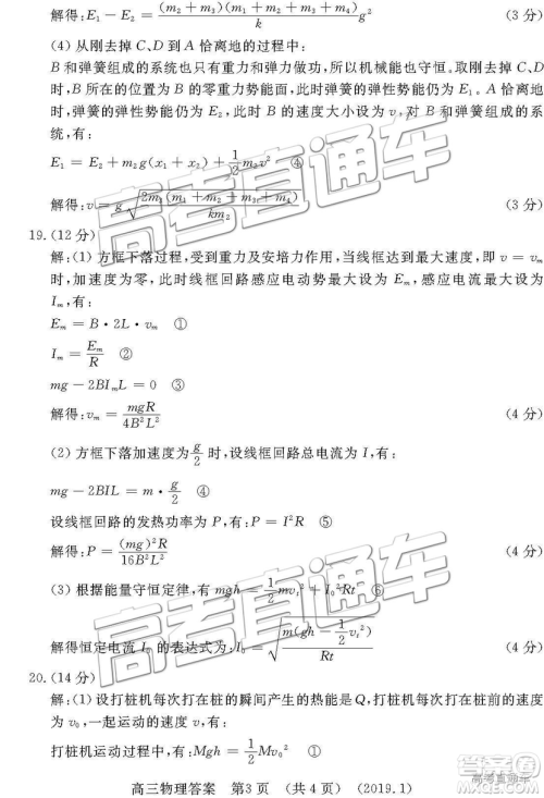 洛阳市2018-2019学年高中三年级第一次统一考试理综答案解析 洛阳市2018-2019学年高中三年级第一次统一考试理综答案解析