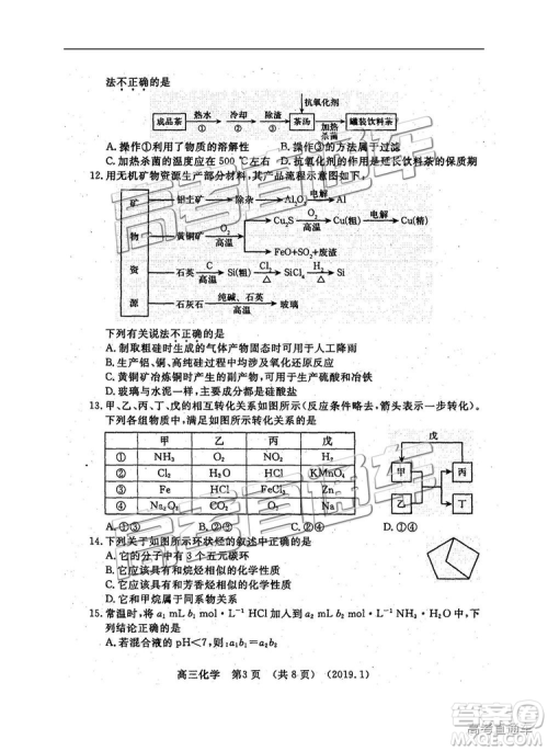 洛阳市2018-2019学年高中三年级第一次统一考试理综答案解析 洛阳市2018-2019学年高中三年级第一次统一考试理综答案解析