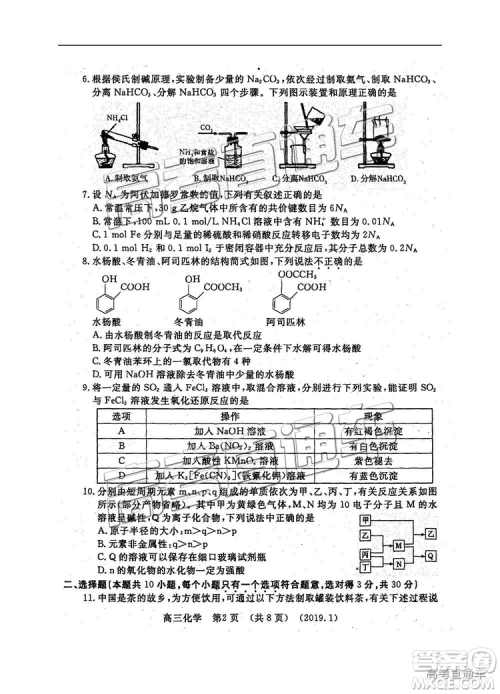 洛阳市2018-2019学年高中三年级第一次统一考试理综答案解析 洛阳市2018-2019学年高中三年级第一次统一考试理综答案解析