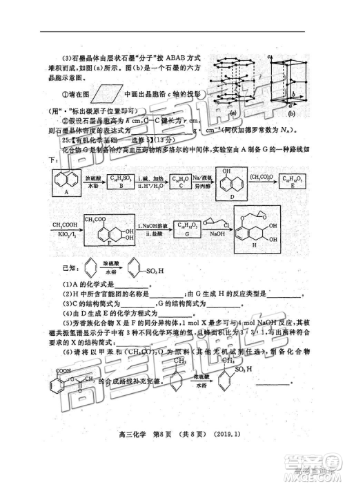 洛阳市2018-2019学年高中三年级第一次统一考试理综答案解析 洛阳市2018-2019学年高中三年级第一次统一考试理综答案解析