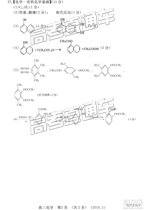 洛阳市2018-2019学年高中三年级第一次统一考试理综答案解析 洛阳市2018-2019学年高中三年级第一次统一考试理综答案解析
