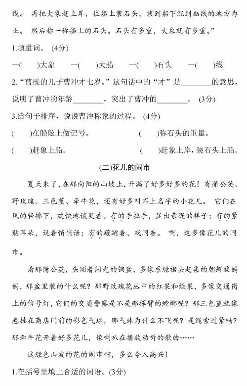 2018-2019年最新部编版小学二年级语文上册期末测试卷卷14试题及答案 2018-2019年最新部编版小学二年级语文上册期末测试卷卷14试题及答案