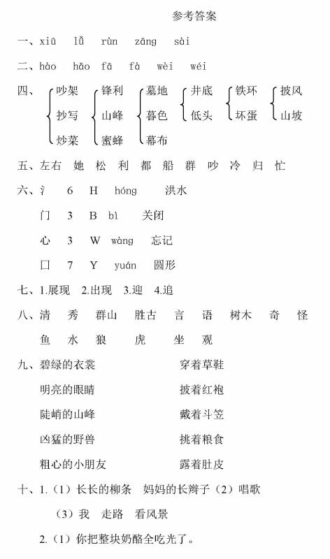 2018-2019年最新部编版小学二年级语文上册期末测试卷卷14试题及答案 2018-2019年最新部编版小学二年级语文上册期末测试卷卷14试题及答案