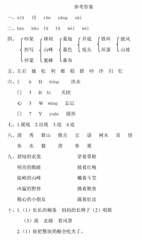 2018-2019年最新部编版小学二年级语文上册期末测试卷卷14试题及答案