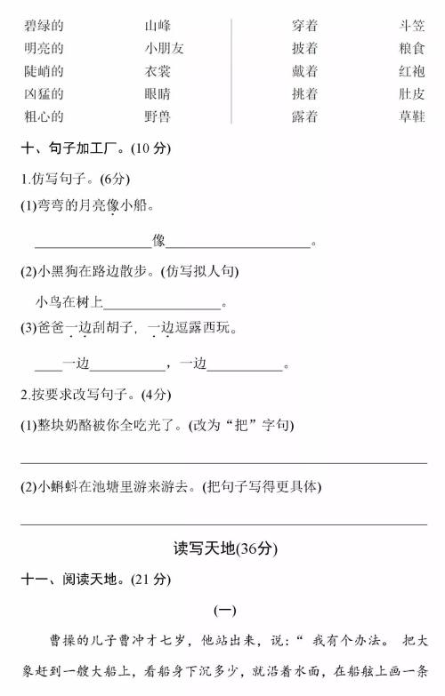 2018-2019年最新部编版小学二年级语文上册期末测试卷卷14试题及答案 2018-2019年最新部编版小学二年级语文上册期末测试卷卷14试题及答案