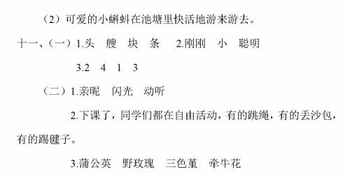 2018-2019年最新部编版小学二年级语文上册期末测试卷卷14试题及答案