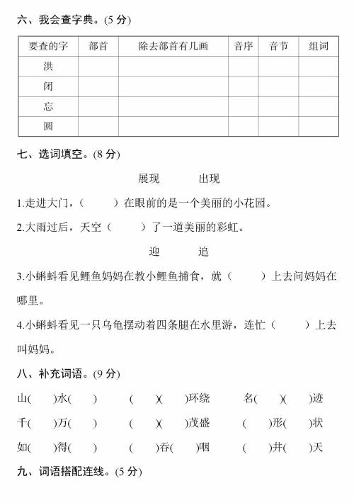 2018-2019年最新部编版小学二年级语文上册期末测试卷卷14试题及答案 2018-2019年最新部编版小学二年级语文上册期末测试卷卷14试题及答案