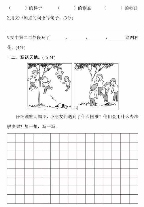 2018-2019年最新部编版小学二年级语文上册期末测试卷卷14试题及答案