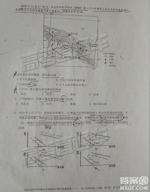 2019届高三佛山一模文综试题及参考答案