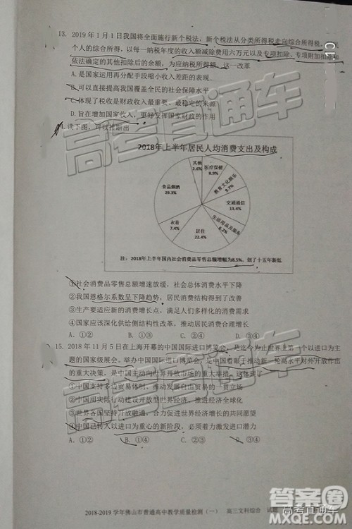 2019届高三佛山一模文综试题及参考答案