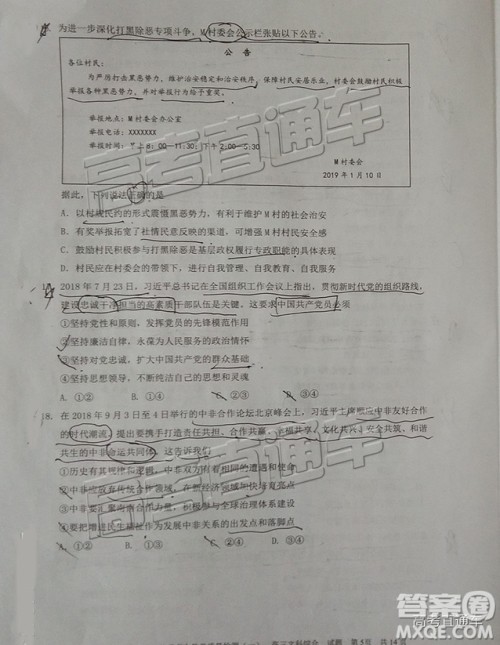 2019届高三佛山一模文综试题及参考答案 2019届高三佛山一模文综试题及参考答案