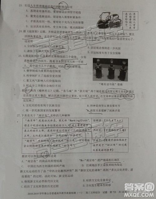 2019届高三佛山一模文综试题及参考答案 2019届高三佛山一模文综试题及参考答案