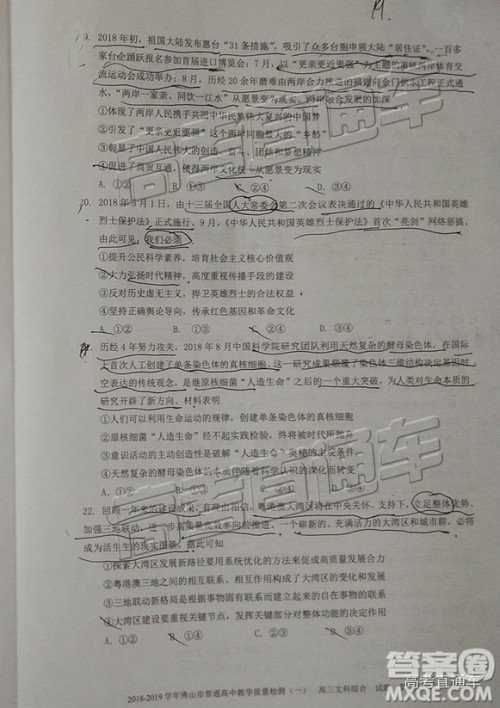 2019届高三佛山一模文综试题及参考答案 2019届高三佛山一模文综试题及参考答案