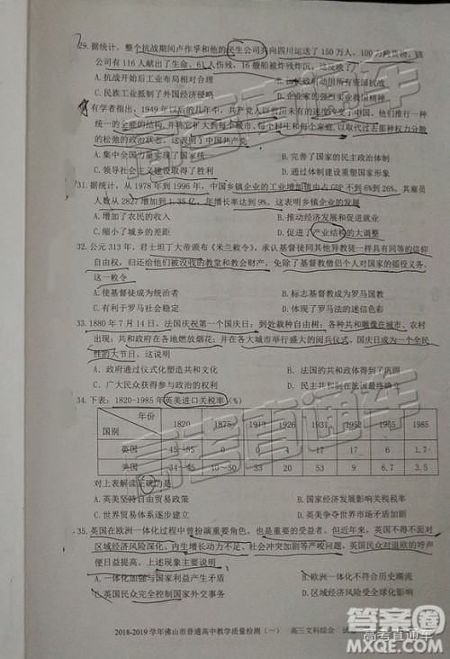 2019届高三佛山一模文综试题及参考答案 2019届高三佛山一模文综试题及参考答案