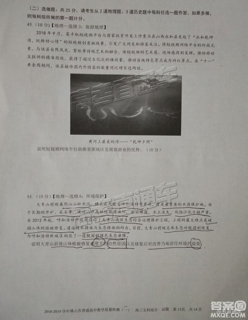 2019届高三佛山一模文综试题及参考答案 2019届高三佛山一模文综试题及参考答案
