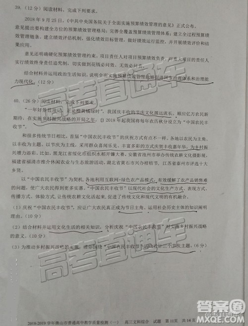 2019届高三佛山一模文综试题及参考答案 2019届高三佛山一模文综试题及参考答案