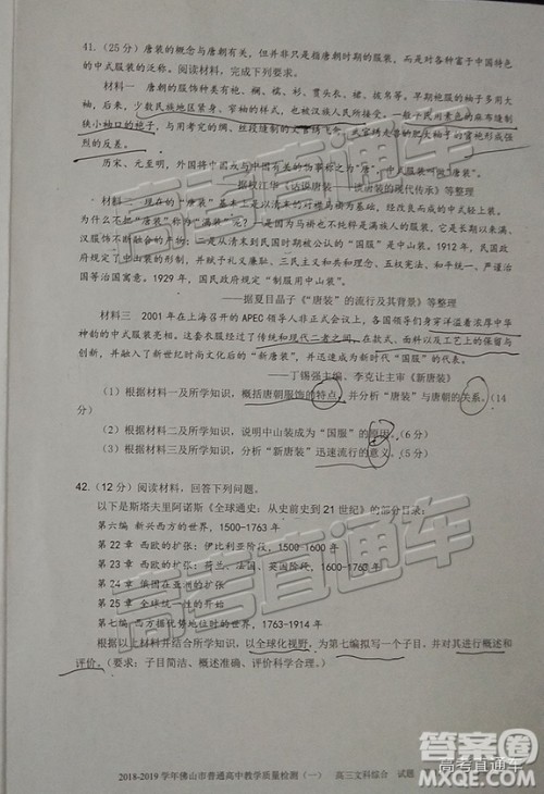 2019届高三佛山一模文综试题及参考答案 2019届高三佛山一模文综试题及参考答案