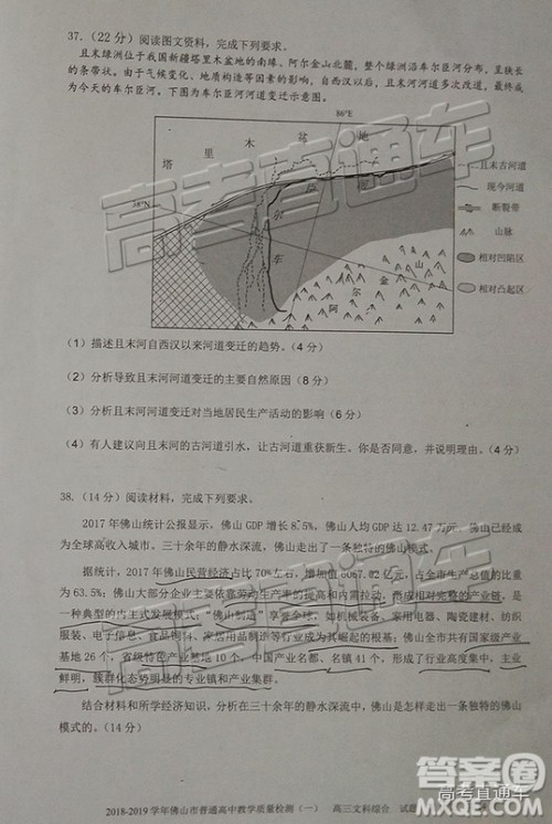 2019届高三佛山一模文综试题及参考答案