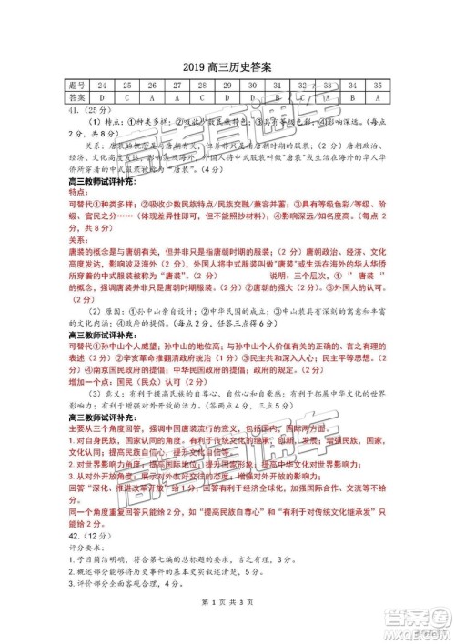 2019届高三佛山一模文综试题及参考答案 2019届高三佛山一模文综试题及参考答案
