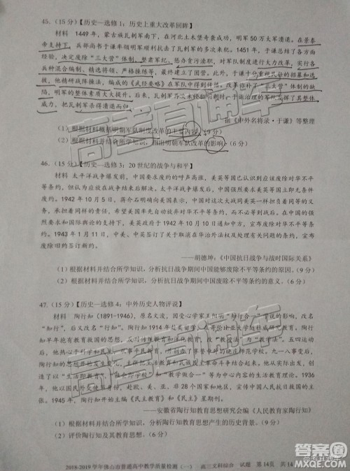 2019届高三佛山一模文综试题及参考答案 2019届高三佛山一模文综试题及参考答案