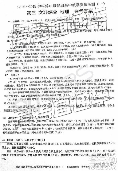 2019届高三佛山一模文综试题及参考答案 2019届高三佛山一模文综试题及参考答案