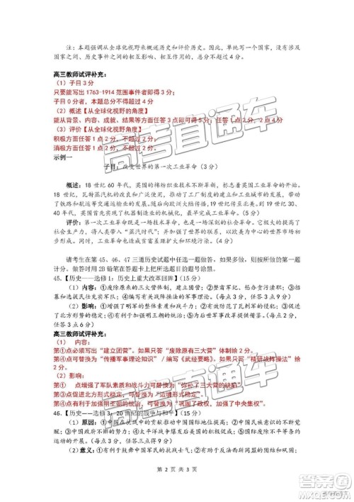 2019届高三佛山一模文综试题及参考答案 2019届高三佛山一模文综试题及参考答案